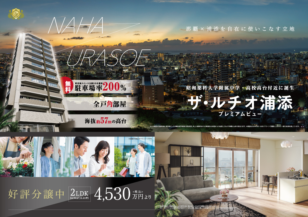 tmb_2025_0620_-沖産ルチオ浦添_広告チラシ第２弾_表