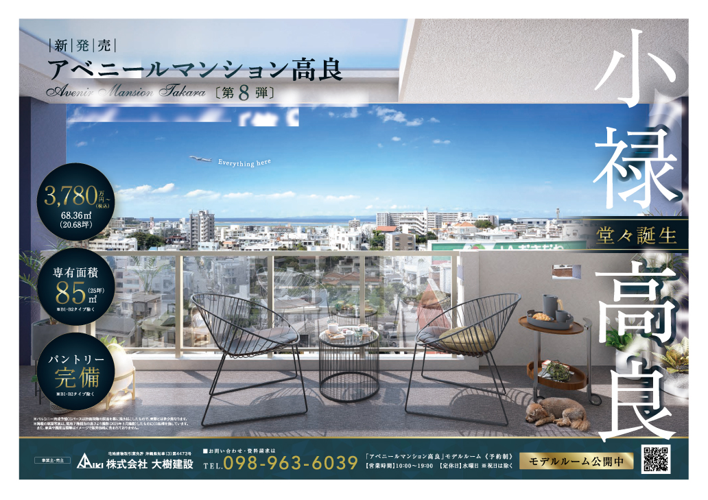 tmb_アベニールマンション高良チラシ