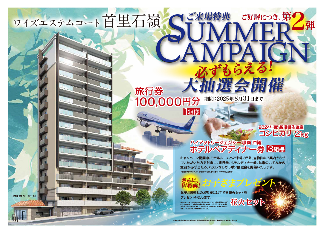 flyer_ishimine_20250809-1