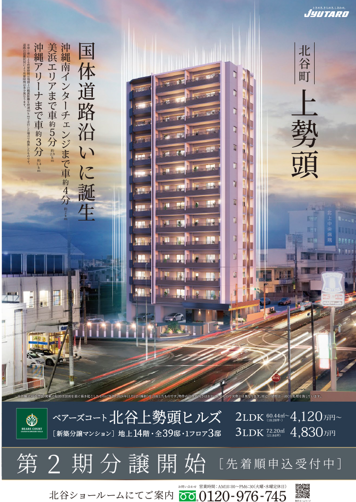2025_0905_ベアーズコート北谷上勢頭ヒルズ_最新チラシtmb