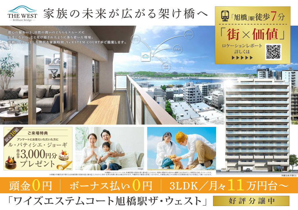 asahibashi_20260406_表