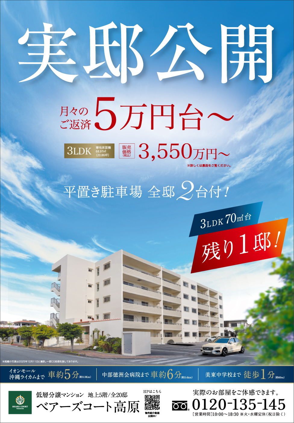 2026_0915_ベアーズコート高原_最新チラシtmb